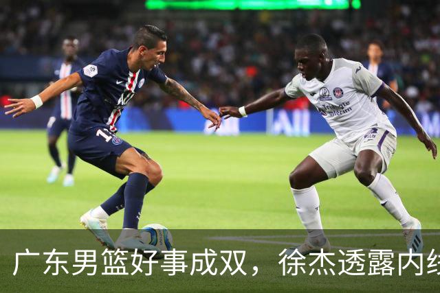 广东男篮好事成双，徐杰透露内线补强目标，潜力锋线有望续约留队！