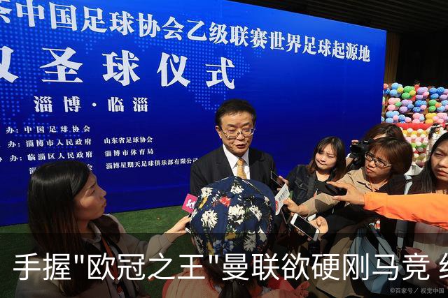 手握"欧冠之王"曼联欲硬刚马竞 红魔首回合不败?