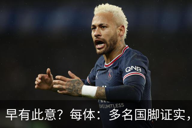 早有此意？每体：多名国脚证实，罗德里世界杯期间打听过巴萨情况