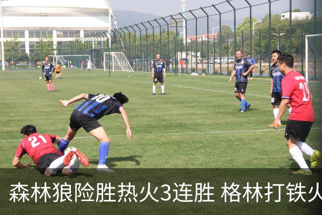 森林狼险胜热火3连胜 格林打铁火箭加时负骑士